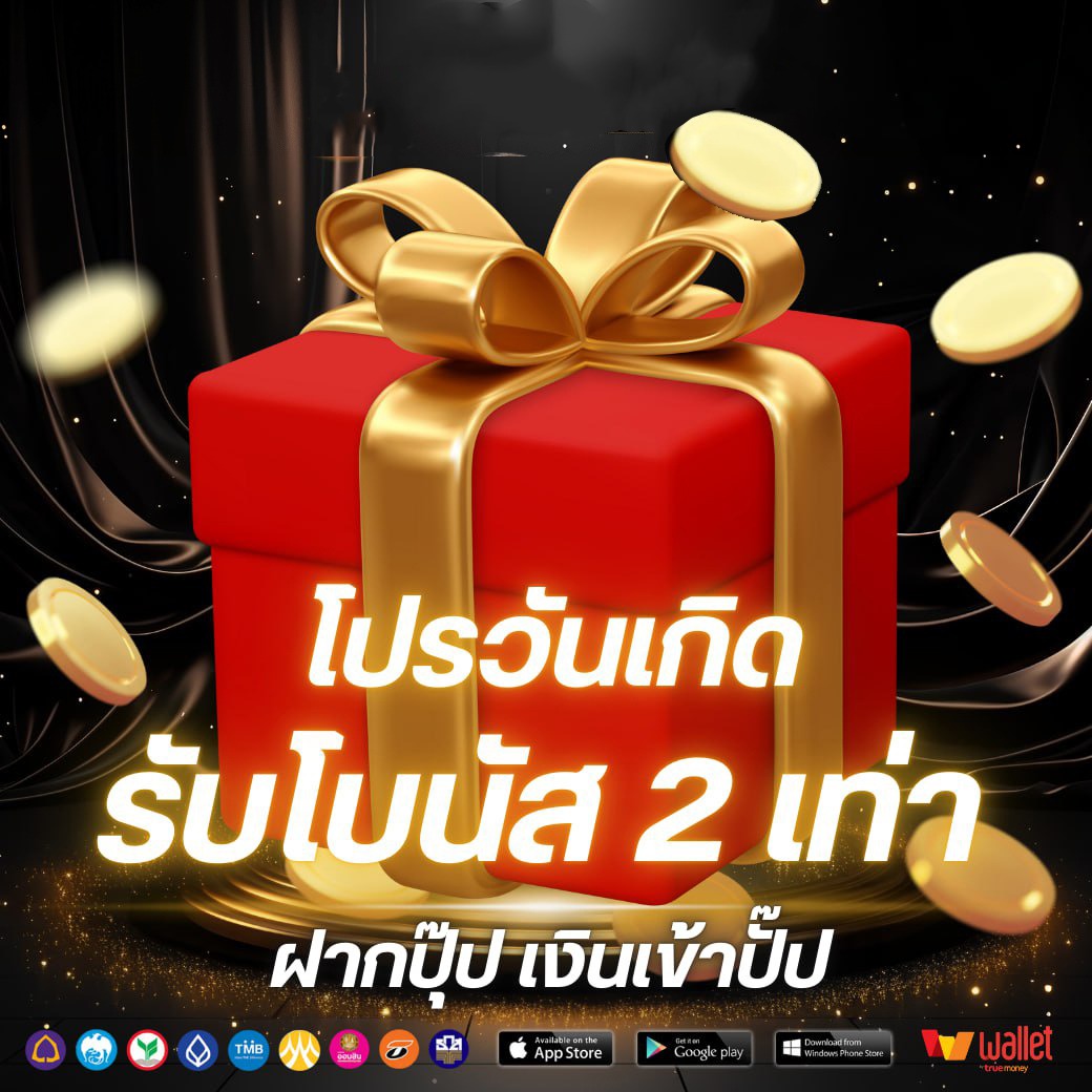 โปรวันเกิด-rama555