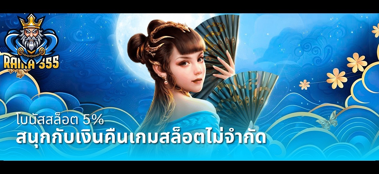 rama555-ล็อกอิน